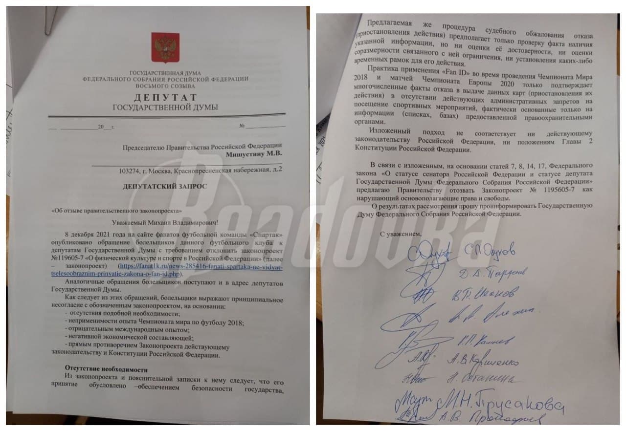 Депутаты Госдумы от КПРФ просят правительство отказаться от закона про FAN ID, на который потребуется 773 млн руб