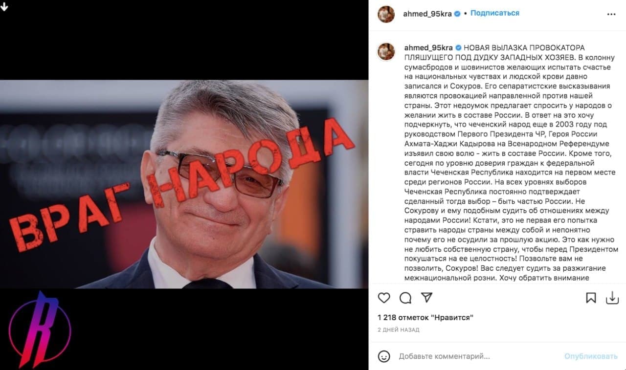 Сокурова официально объявили в Чечне «врагом народа»