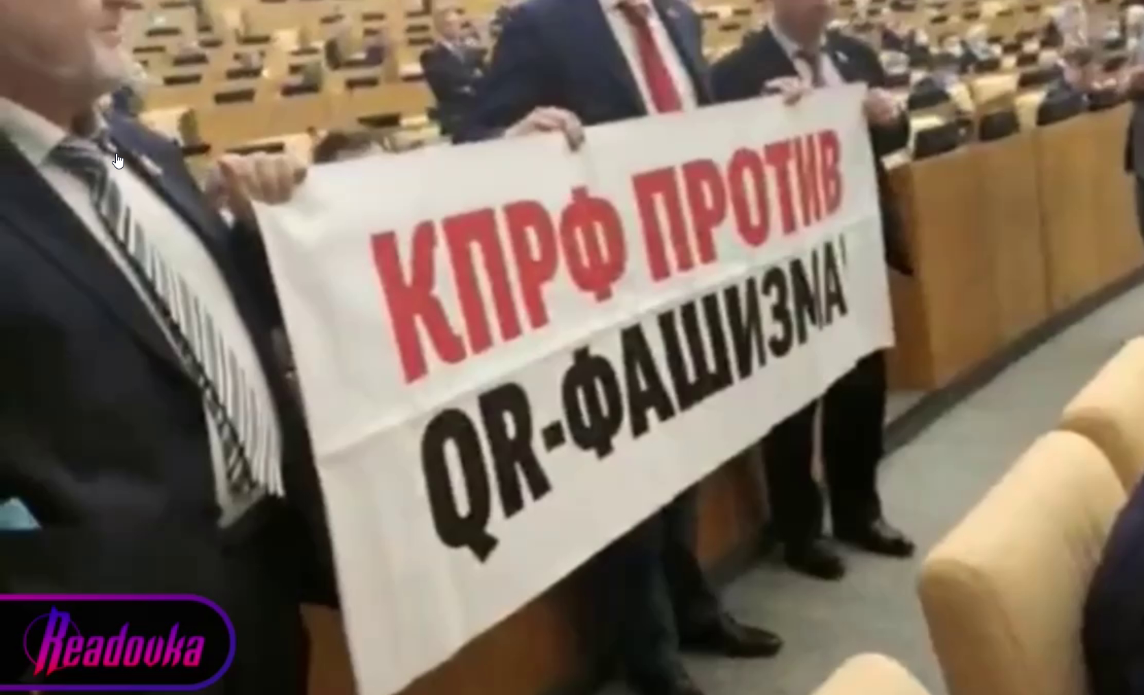 Драка в Госдуме, разгневанный Володин, коммунисты против фашизма – как проходило заседание на тему QR-кодов