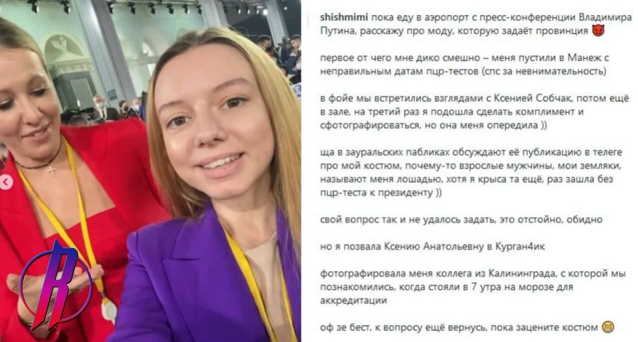 Курганская журналистка пришла на пресс-конференцию Путина с просроченным ПЦР-тестом и температурой 