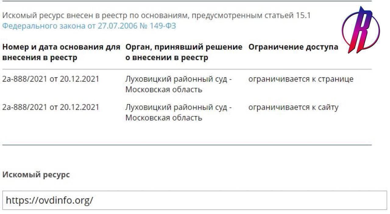 Роскомнадзор заблокировал сайт «ОВД-Инфо»