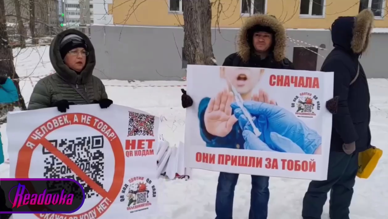 В Екатеринбурге люди  вышли на митинг против введения QR-кодов