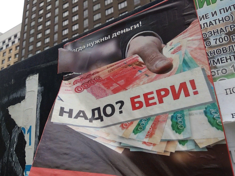 В ЦБ зафиксировали рекордный уровень долгосрочных микрозаймов