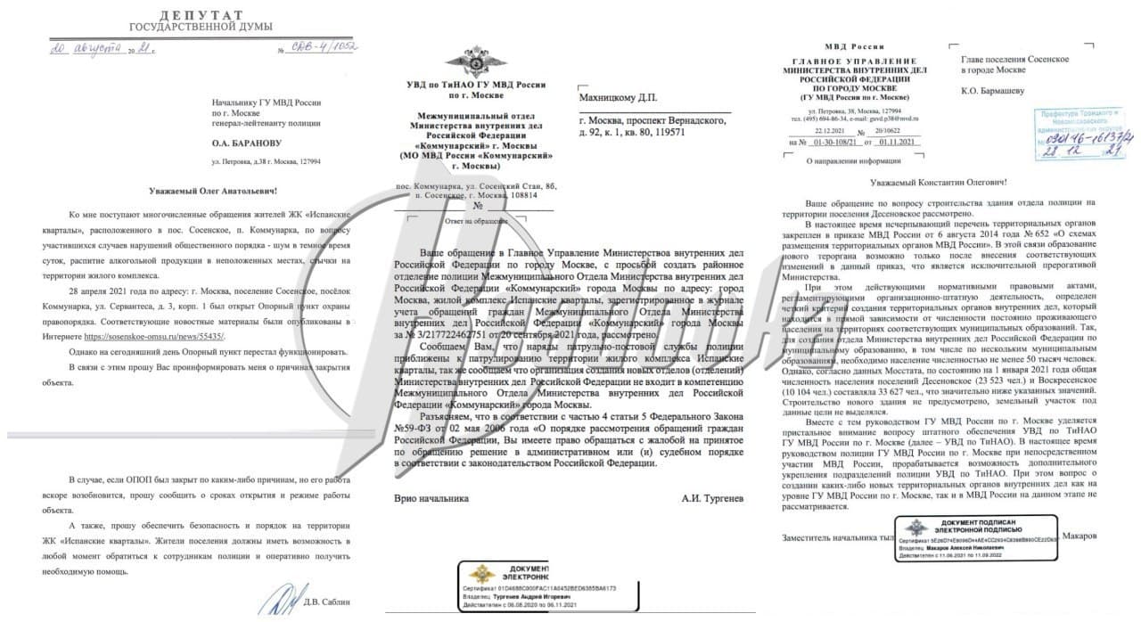 В Москве в очередной раз отказалось открыть полноценное отделение полиции в Новой Москве