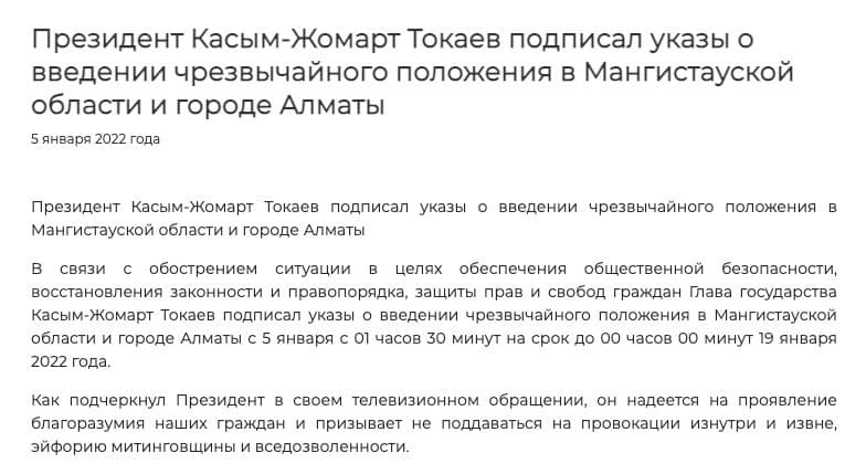 Президент Казахстана Токаев объявил чрезвычайное положение в Алматы и Мангистауской области