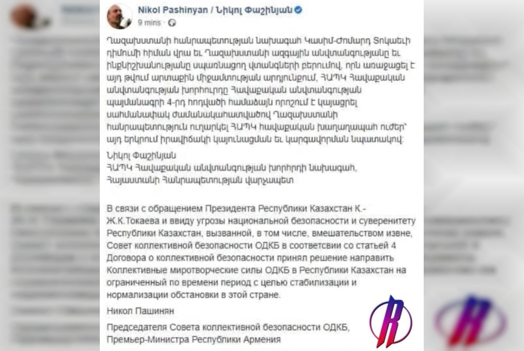 Президент Армении заявил, что страны ОДКБ отправляют миротворческий контингент в Казахстан