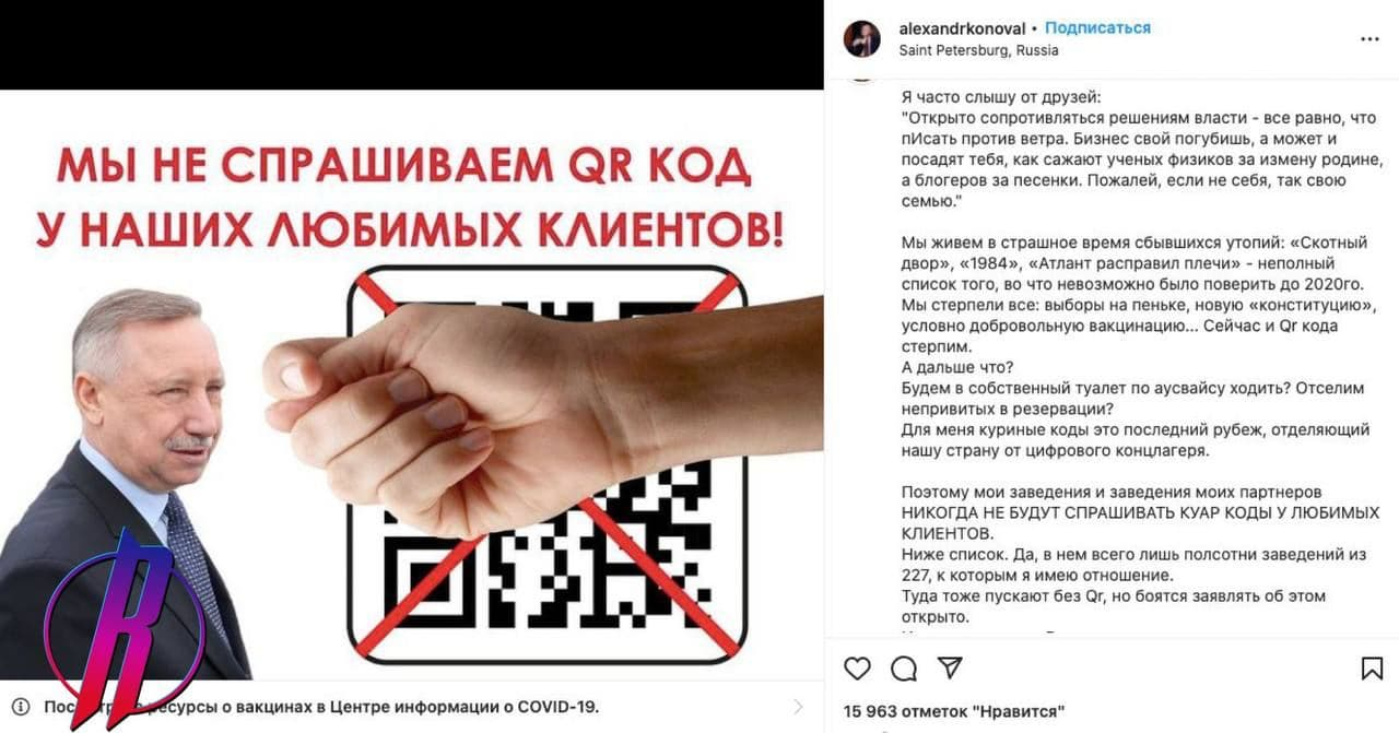 Более 60 петербургских заведений отказались выполнять требования властей о QR-кодах