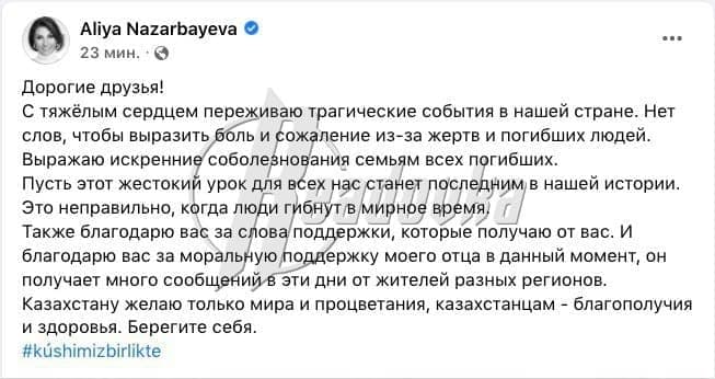 Алия Назарбаева обратилась к жителям страны спустя неделю после протестов