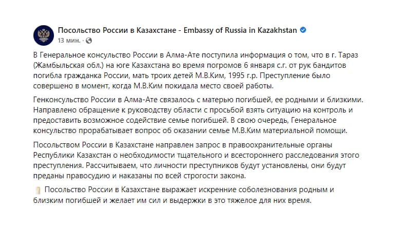 Гражданка России погибла во время погромов в Жамбылской области Казахстана