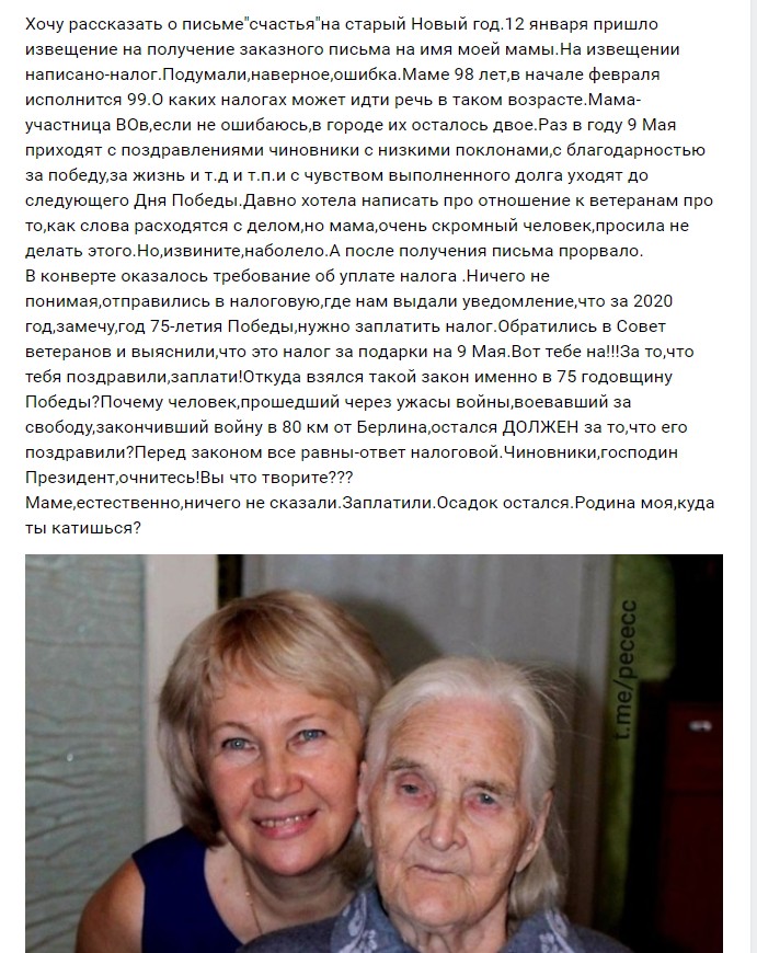 Ветерана войны из Республики Коми заставили заплатить налог за подарок к юбилею Победы