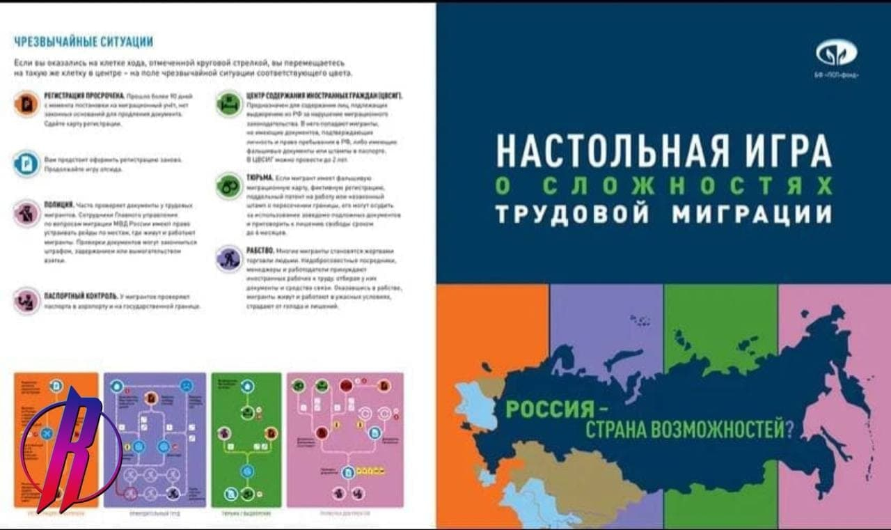 В России выпустят «монополию» для мигрантов