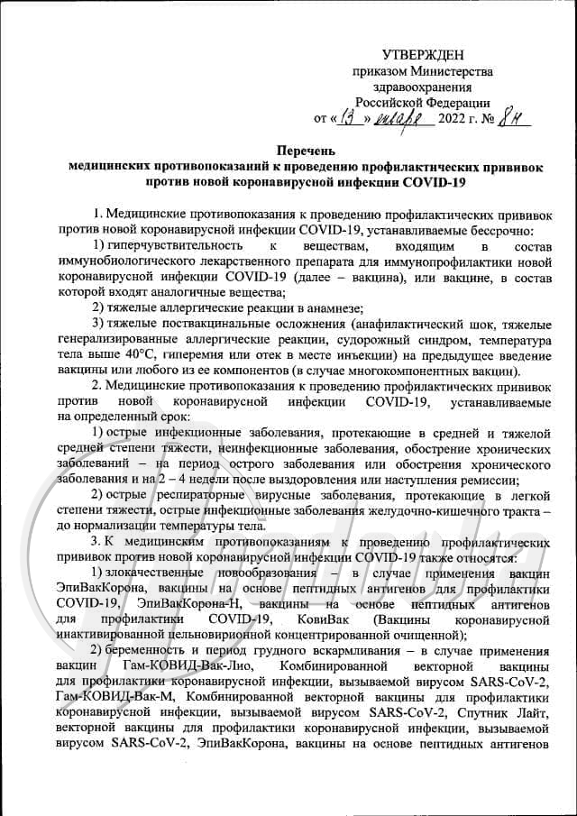 Минздрав России официально утвердил перечень противопоказаний к проведению вакцинации от COVID-19