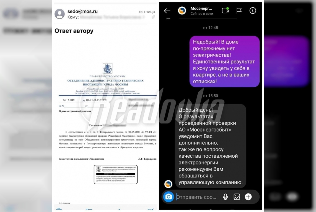 Многоквартирный дом в Новой Москве уже 2 месяца отключен от электроэнергии