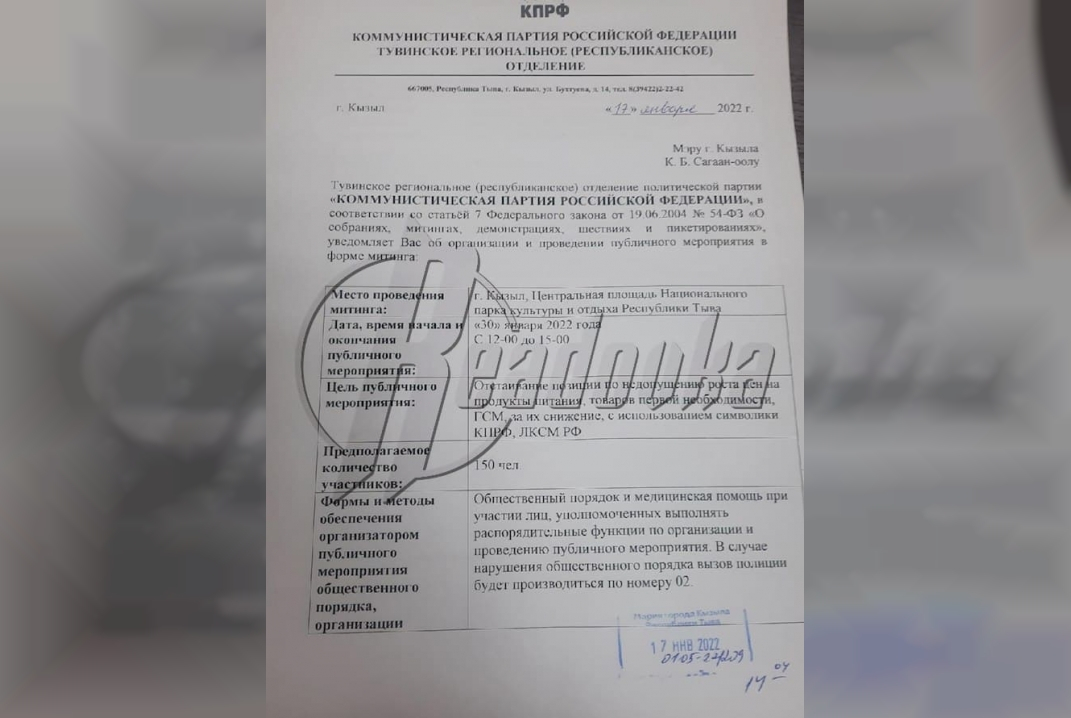 Коммунисты подали заявку на митинг против роста цен в Кызыле