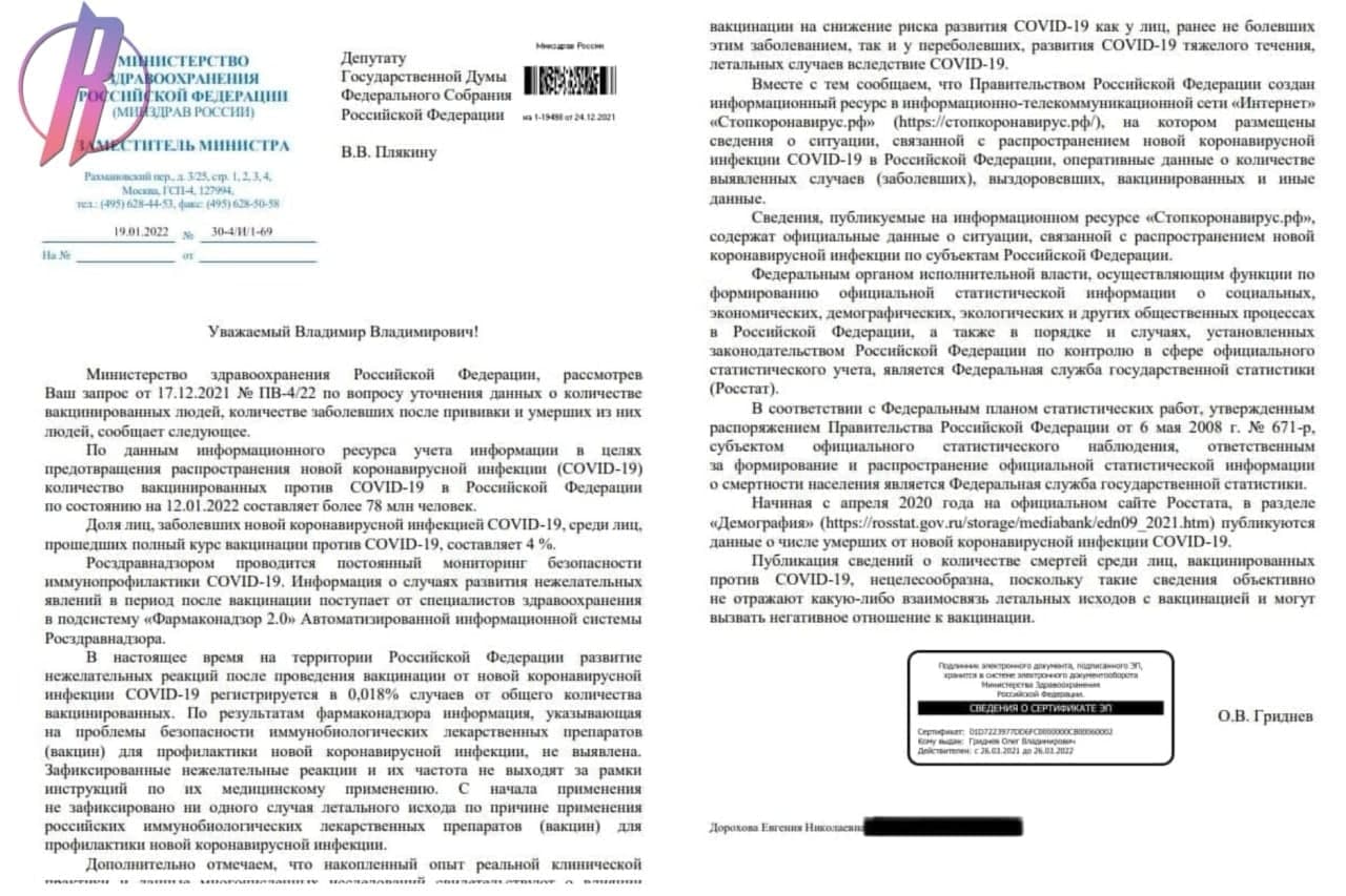 Минздрав не хочет показывать статистику смертей среди вакцинированных, потому что это может вызвать «негативное отношение» к прививкам