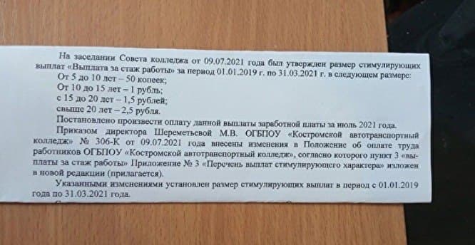 Костромской суд признал незаконными премии в 50 копеек для сотрудников колледжа