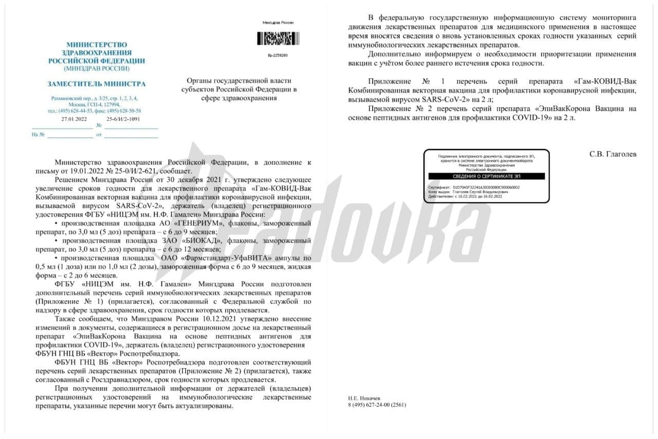 Минздрав РФ продлил сроки годности вакцин от коронавируса