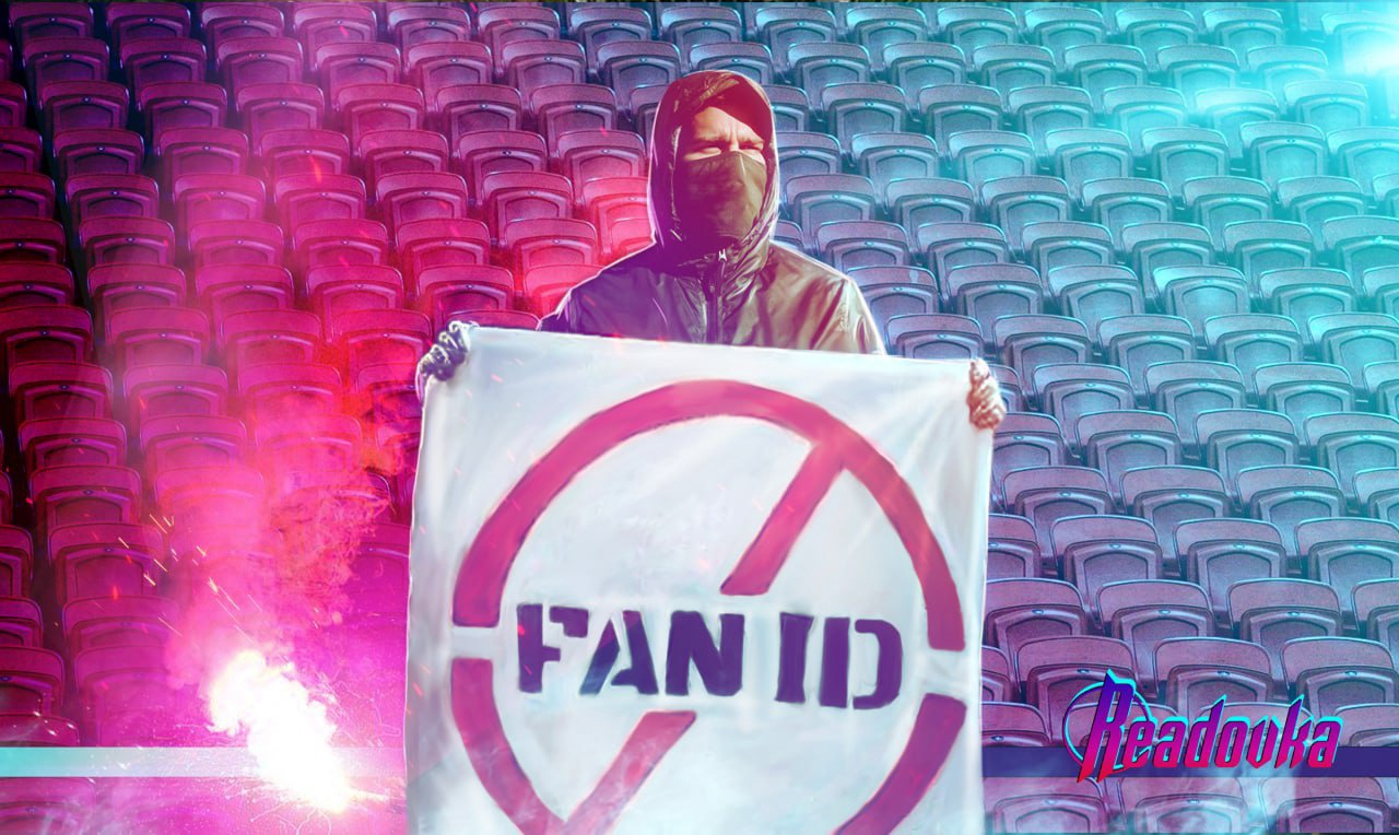 Протесты против введения FAN ID набирают обороты: о бойкоте объявили уже 14 клубов