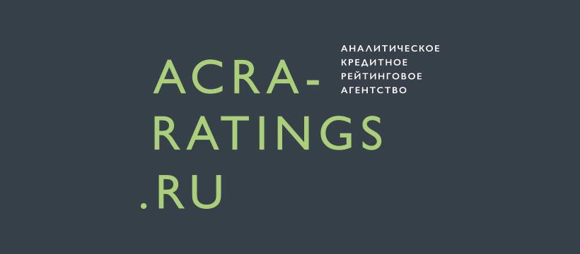 АКРА завершило оценку синдицированного кредита и проекта по строительству заводов энергоутилизации отходов