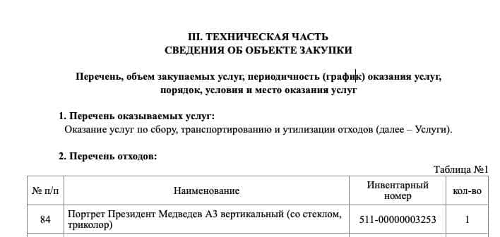 В Хабаровском крае утилизируют портрет Дмитрия Медведева