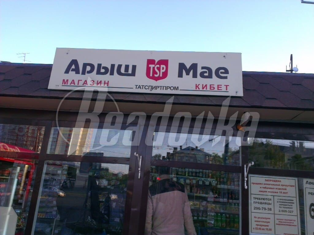 Власти Татарстана пообещали открыть алкомаркеты в каждой деревне
