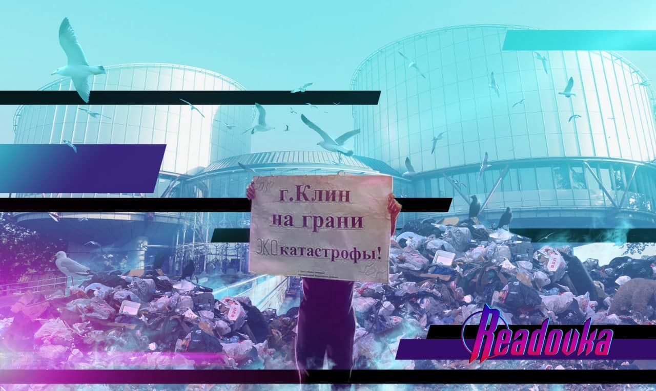 «Может, они Клин с лица земли стереть хотят?»: оплот надежды в экокатастрофе Подмосковья
