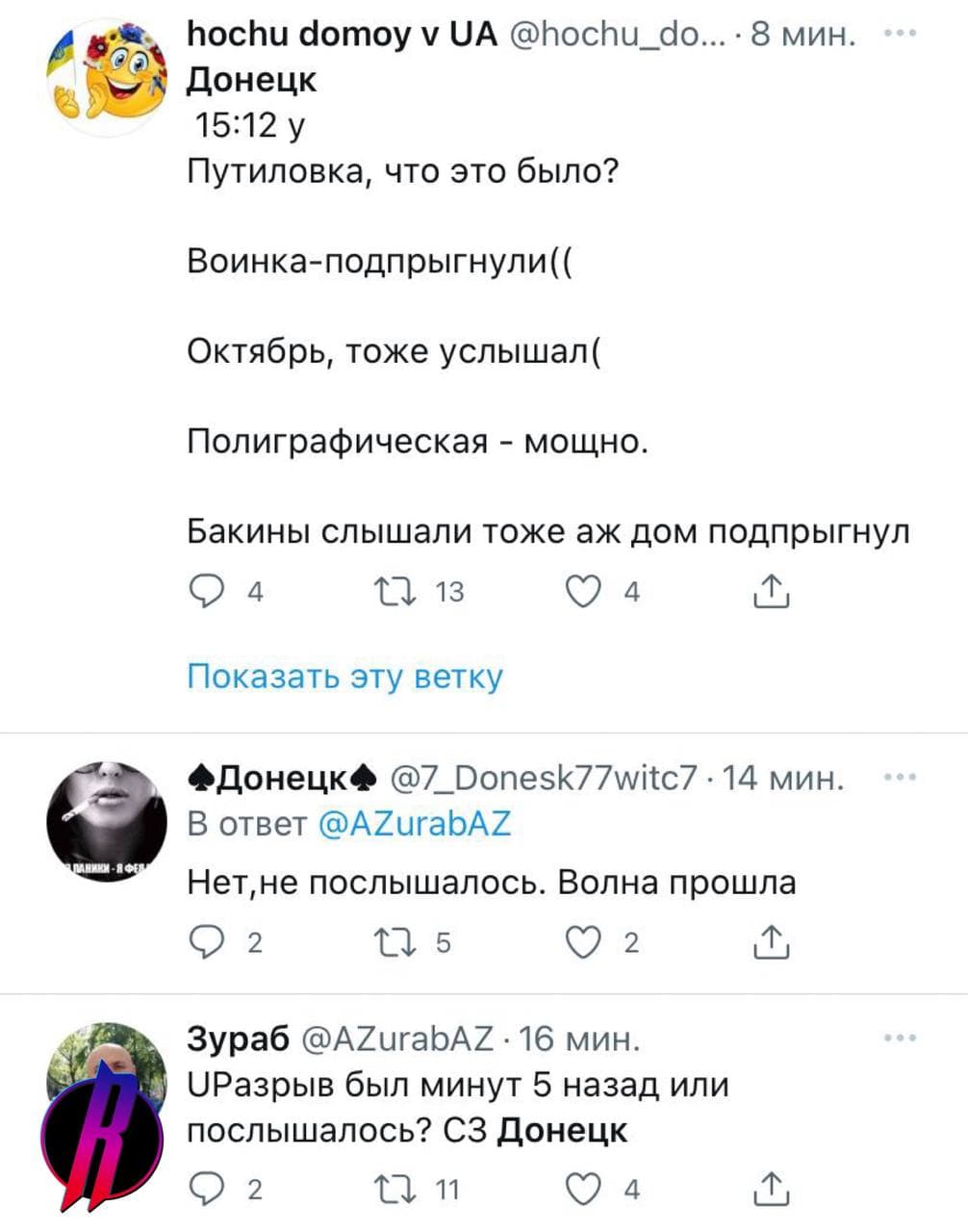 Жители Донецка сообщают о мощном взрыве