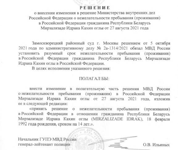 Стендап-комику Идраку Мирзализаде установили срок нежелательности пребывания в России до 2035