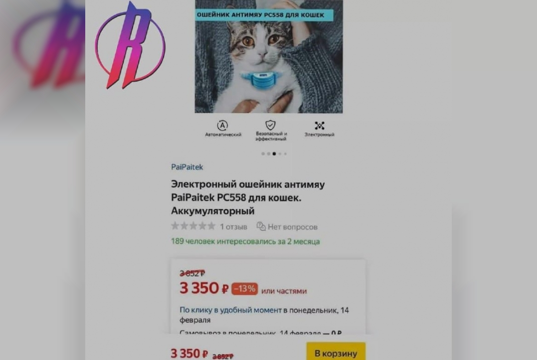 Яндекс, Ozon и Wildberries продают живодерские ошейники для котов на своих площадках