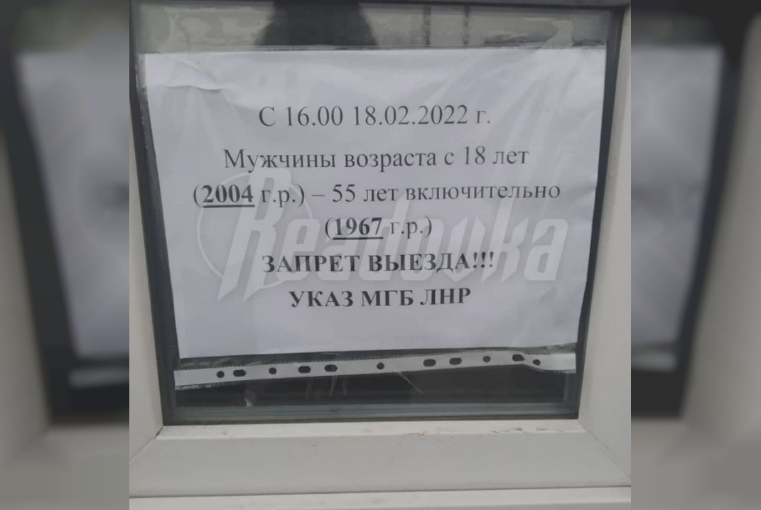 Власти непризнанных республик Донбасса запретили выезд с их территорий взрослых мужчин