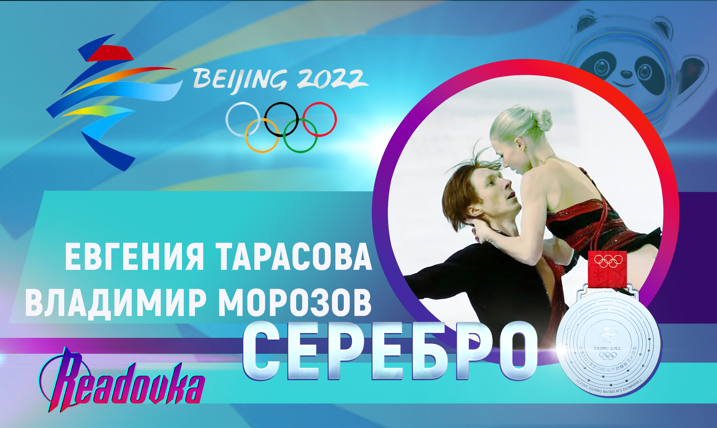 Российские фигуристы завоевали серебро и бронзу в парном катании