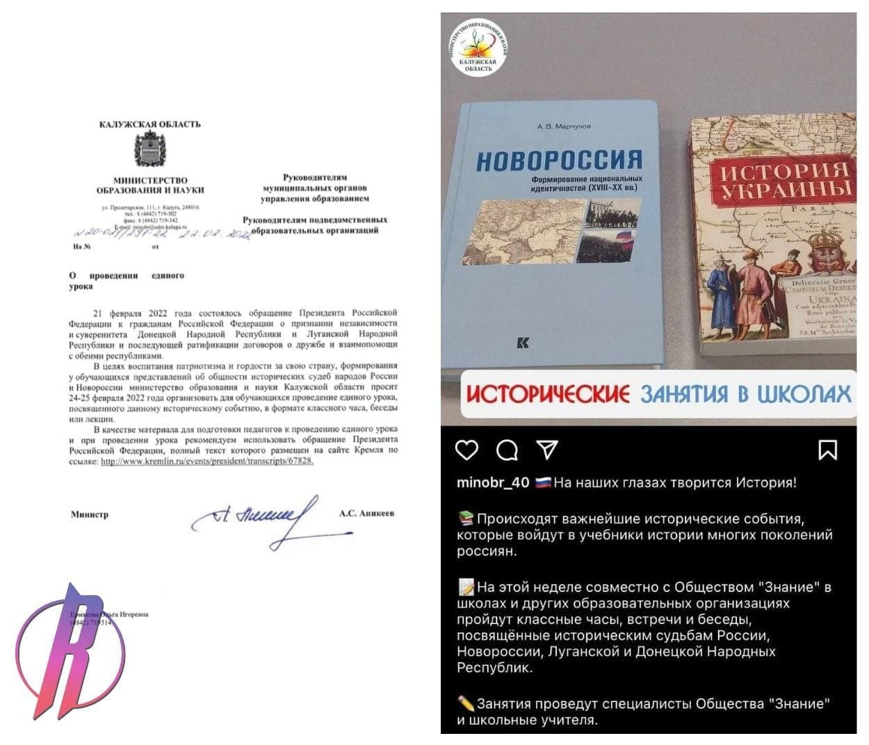 Минобразования двух регионов попросили провести в школах уроки, посвященные признанию ЛНР и ДНР 