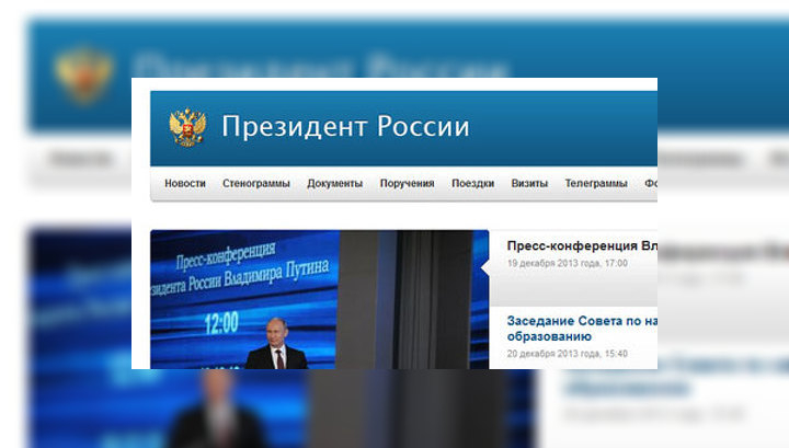 Сайт Президента РФ подвергся хакерской атаке
