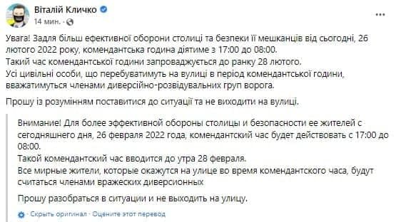 В Киеве объявили комендантский час 