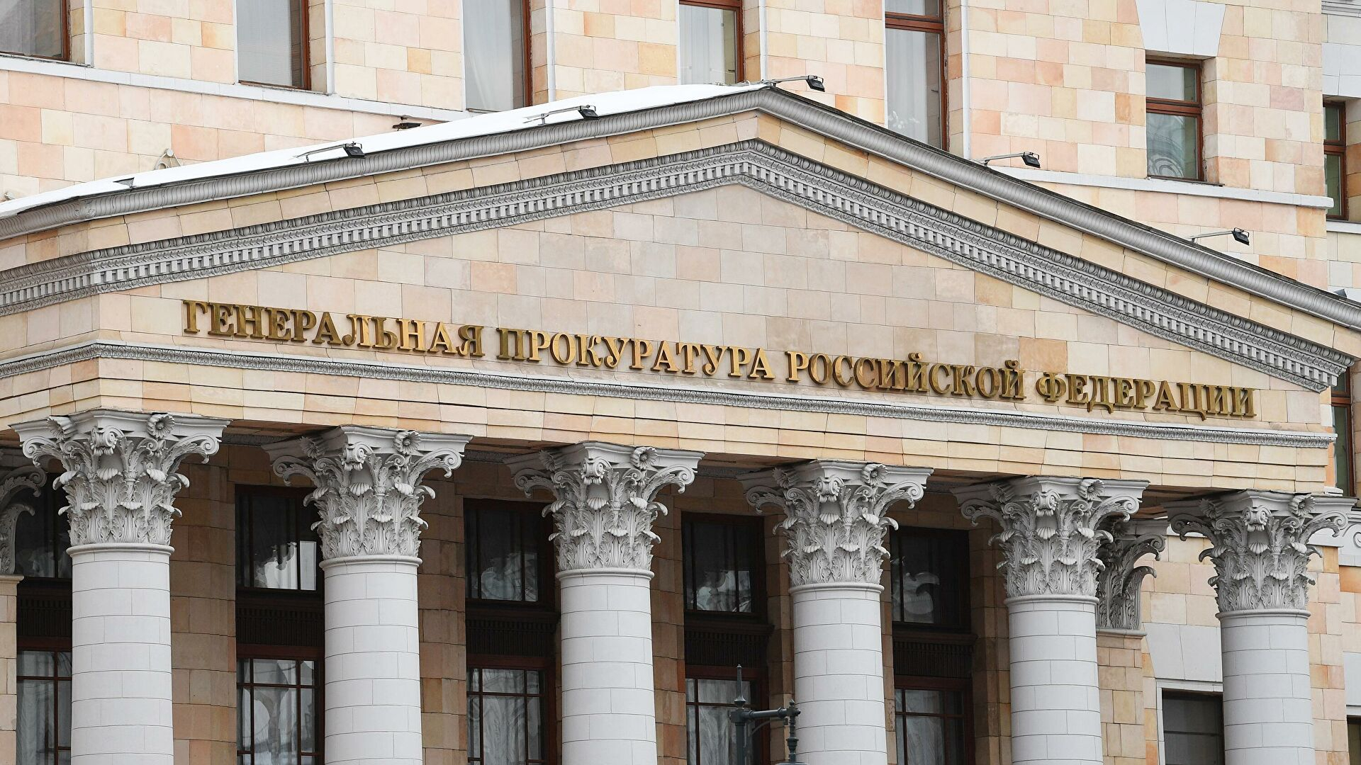 Генпрокуратура: помощь иностранному государству во время спецоперации приравняют к госизмене