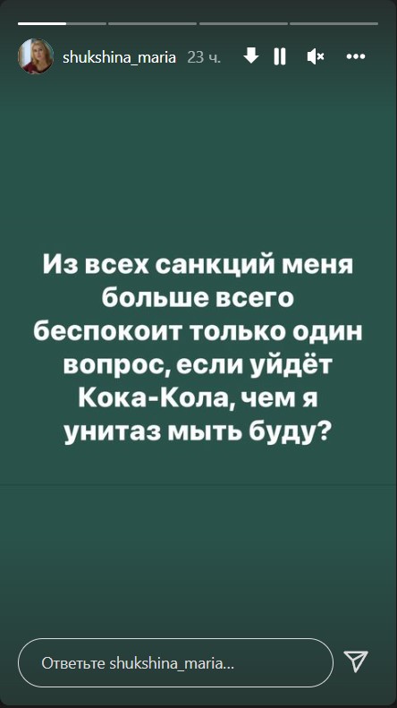 Мария Шукшина объяснила, почему уход с российского рынка американского напитка больно ударит по ней