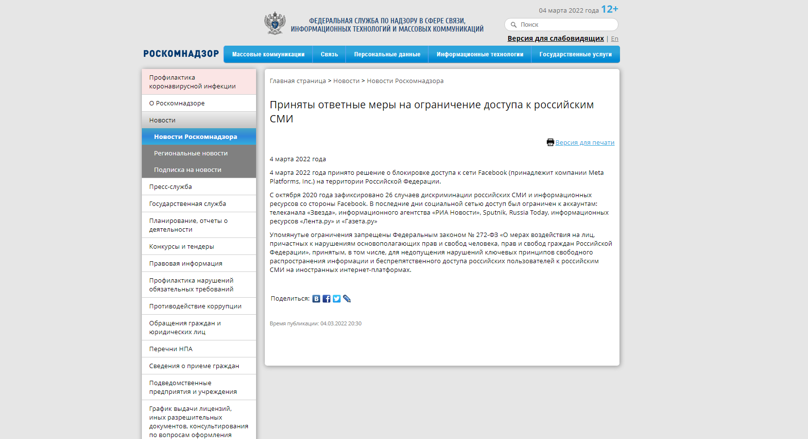 Роскомнадзор заблокировал Facebook в России