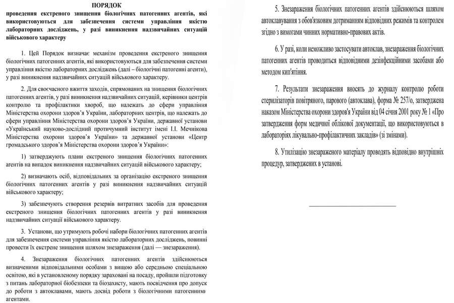 МО РФ: Все необходимое для продолжения реализации военно-биологической программы США уже вывезено за территорию Украины 
