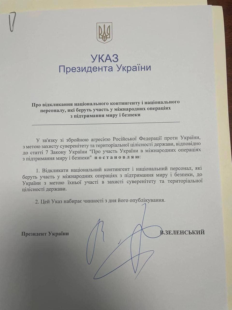 Президент Украины отзывает всех миротворцев