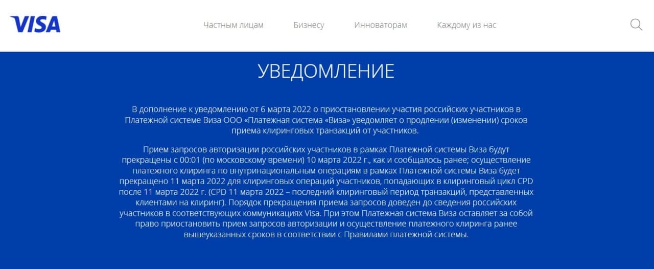 Visa продлила срок работы с российскими картами до 11 марта