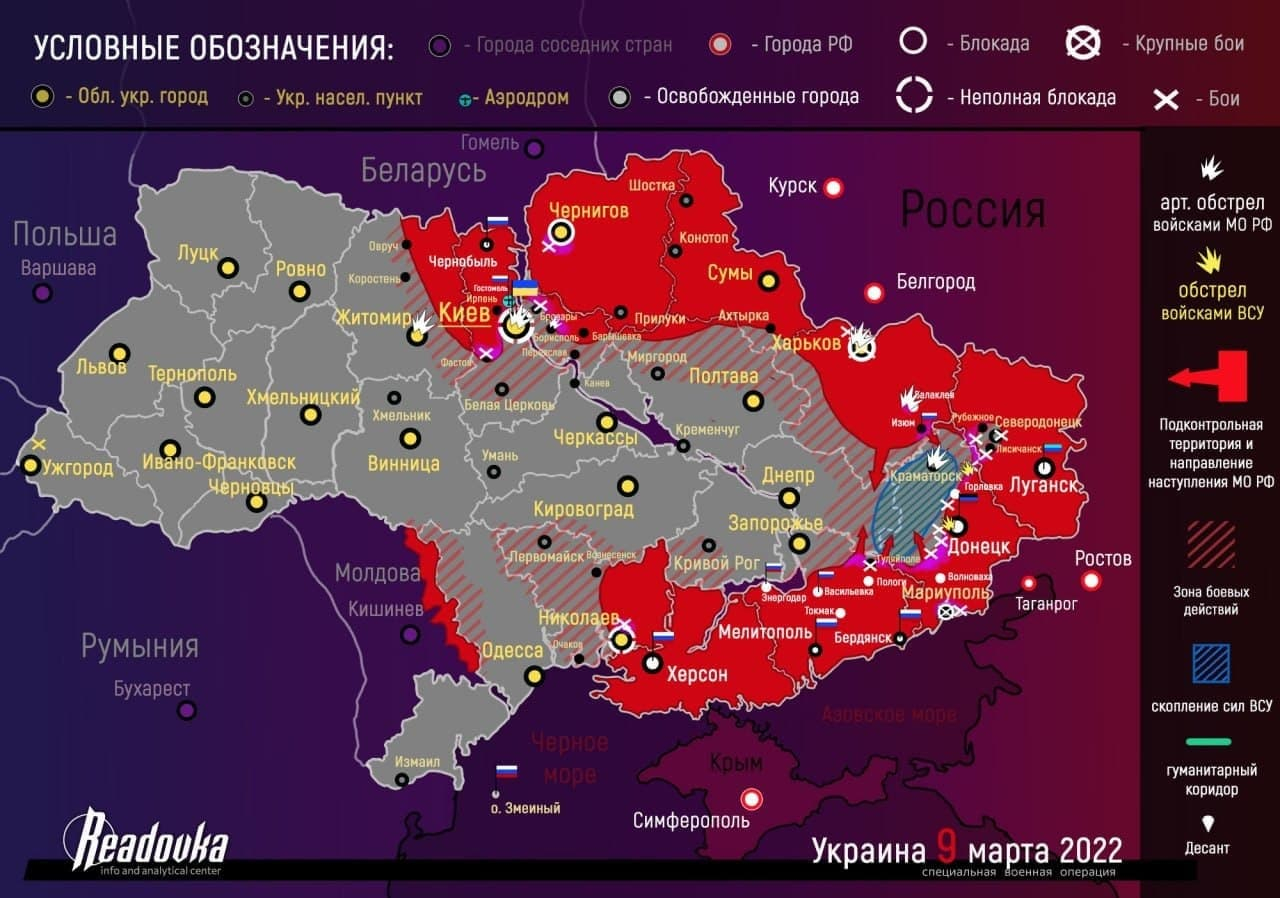 Карта военных действий на 09.03.2022