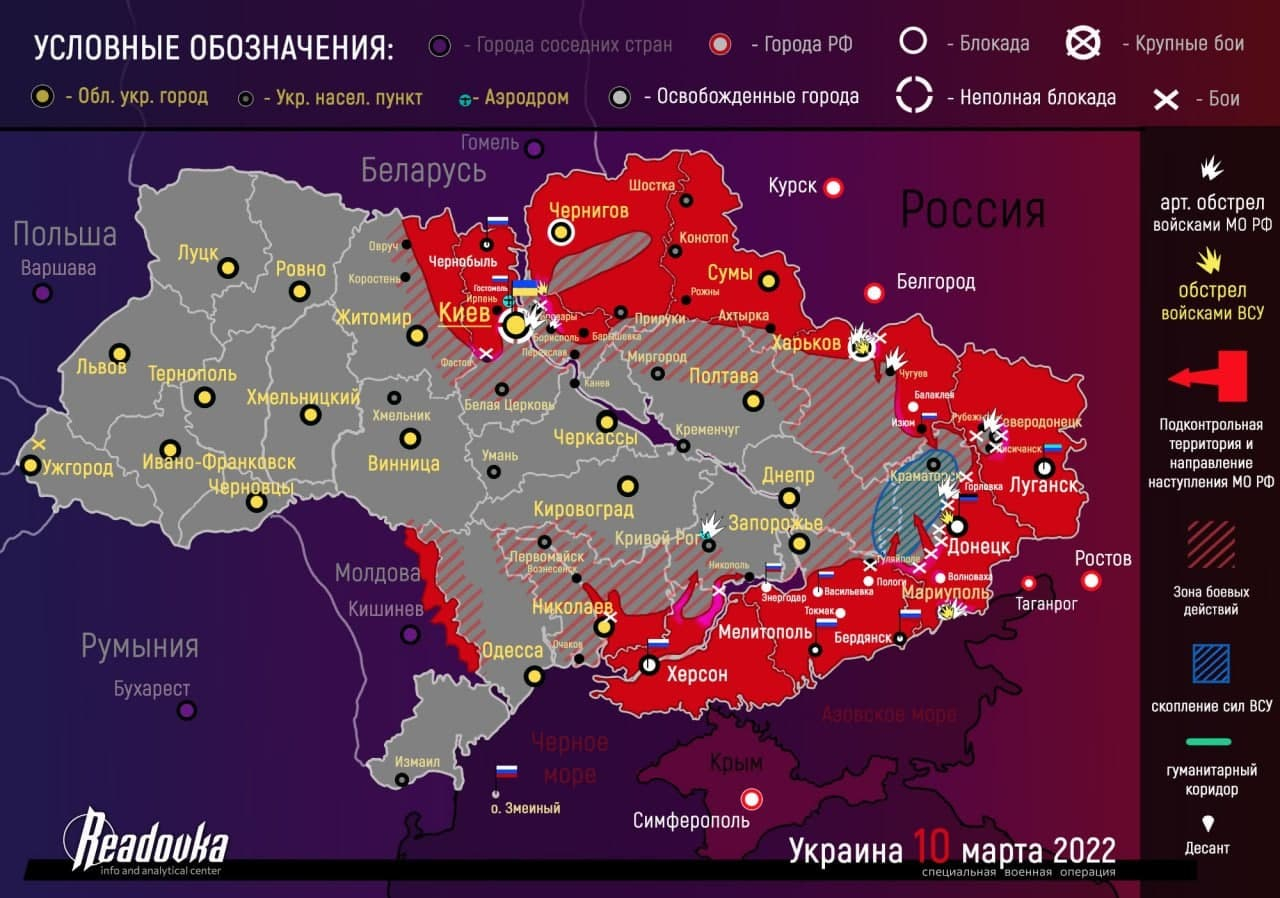 Карта военных действий на Украине за 10 марта 2022 года