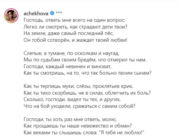 Анфиса Чехова растрогала своих поклонников стихотворением