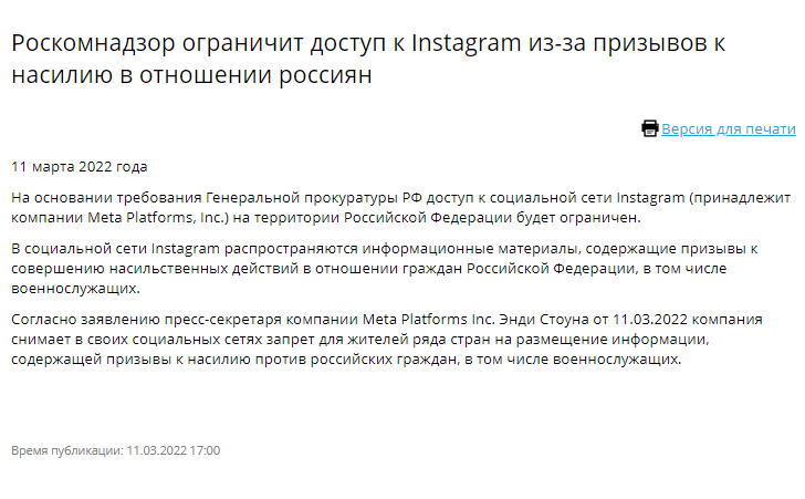 Роскомнадзор ограничит доступ к Instagram из-за призывов к насилию в отношении россиян