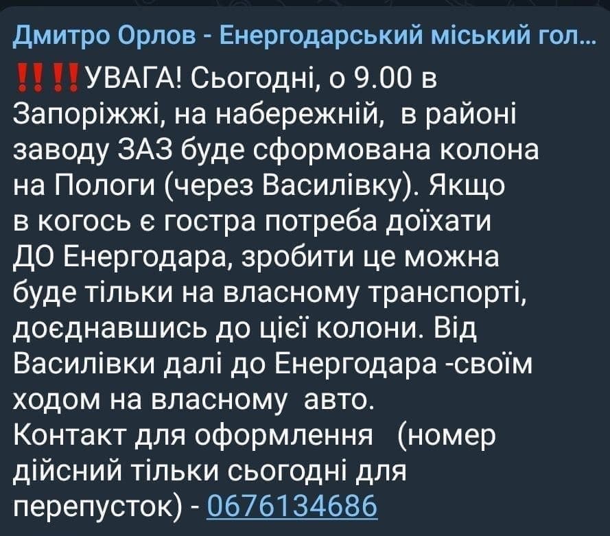 Украинские власти заявили, что из Запорожья сегодня будут вывозить людей в Пологи