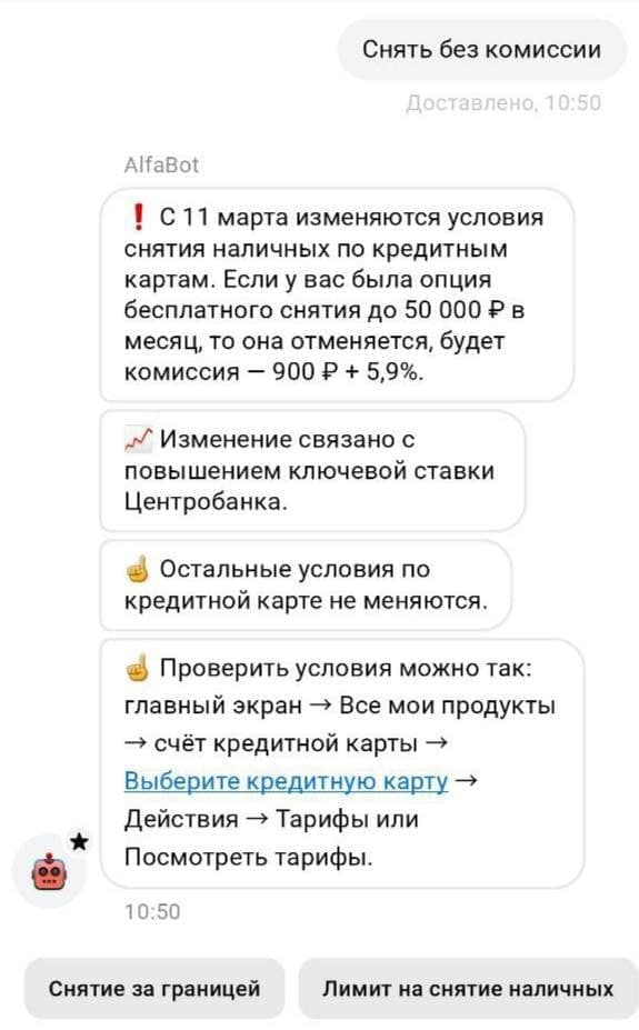 «Альфа-Банк» ввел большую комиссию за снятие наличных с кредиток, не предупредив об этом клиентов банка