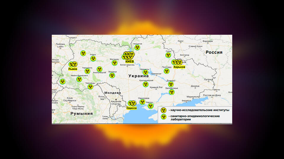Россия опубликует новые данные по биологическому оружию на Украине