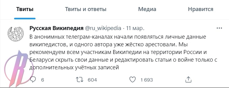 Данные авторов русскоязычной «Википедии» стали появляться в анонимных Telegram-каналах