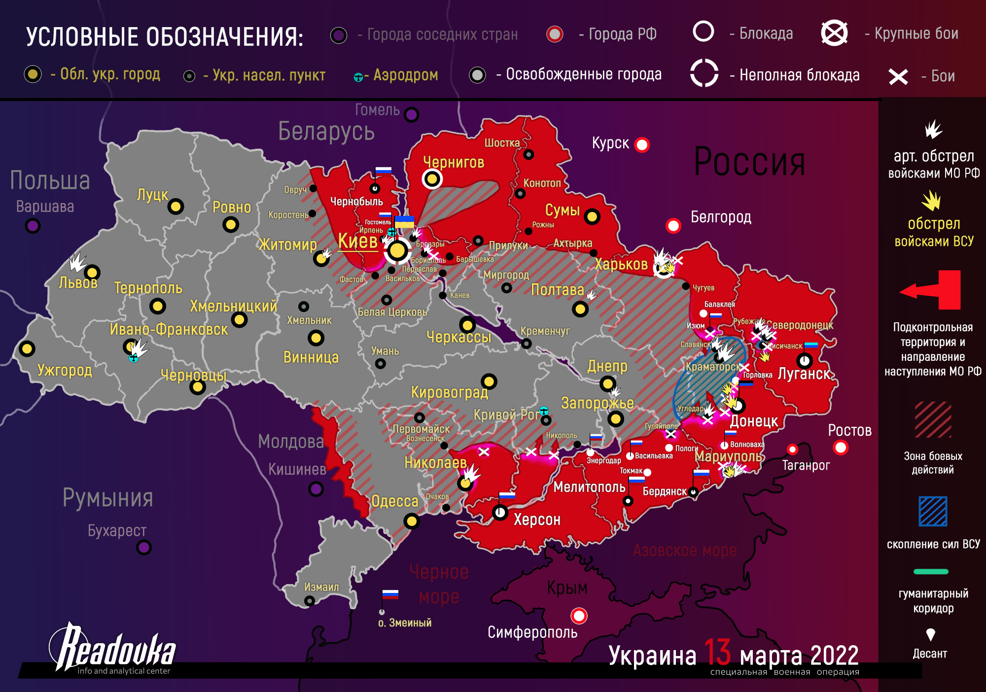 Карта военных действий на Украине за 13 марта