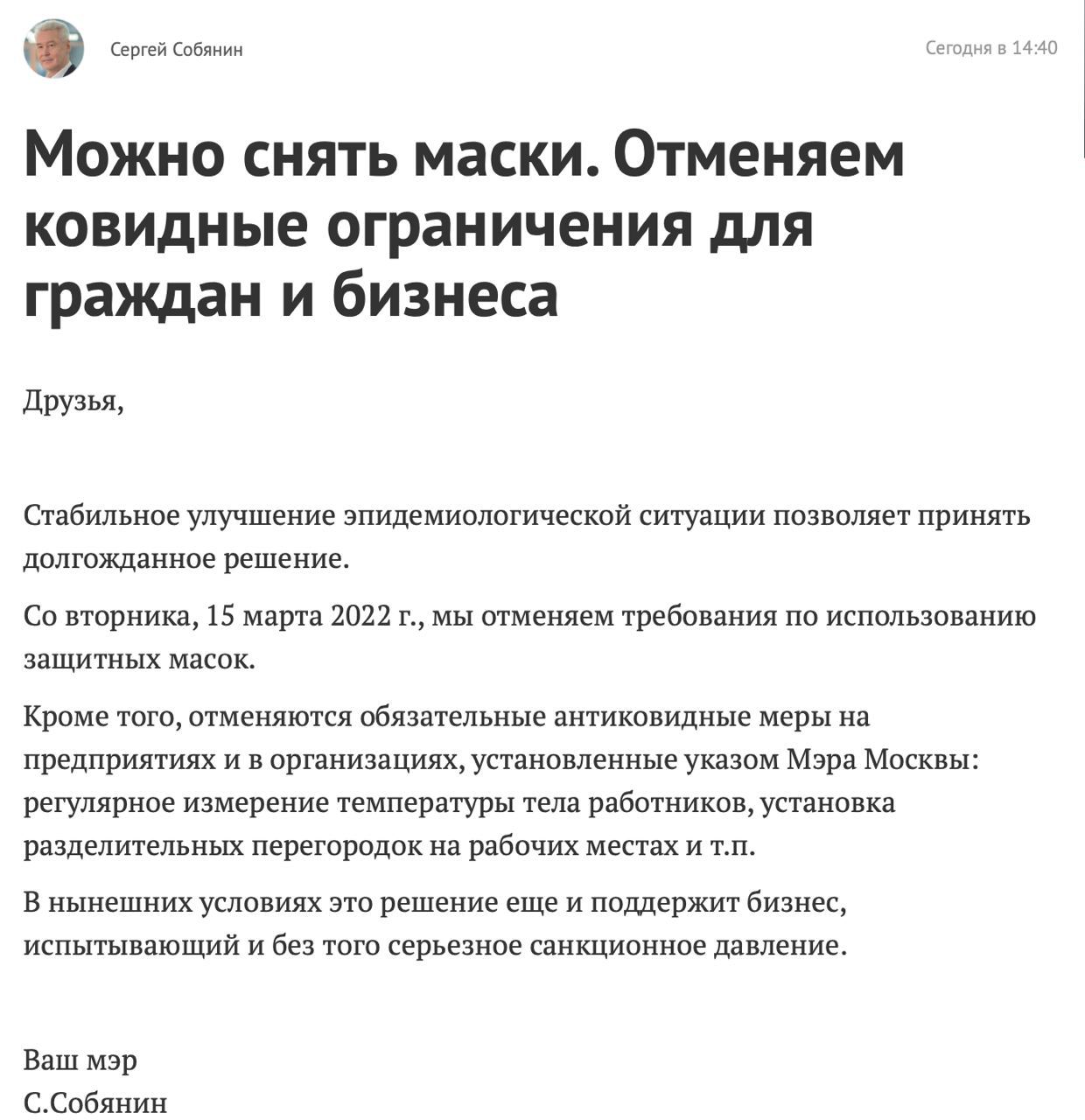 В Москве отменят коронавирусные ограничения